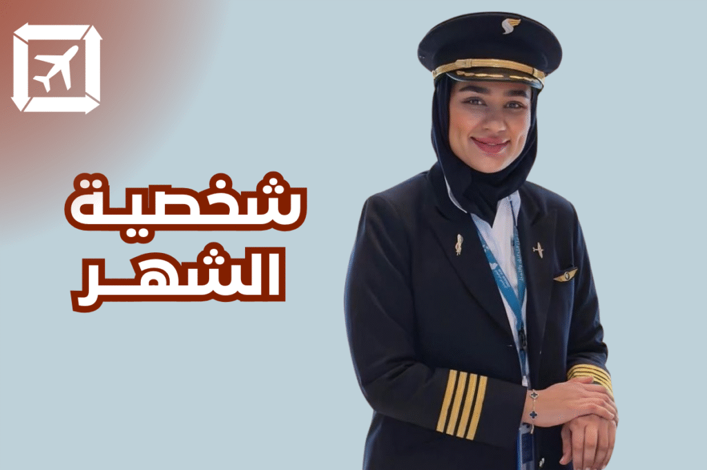 أول عمانية برتبة كابتن