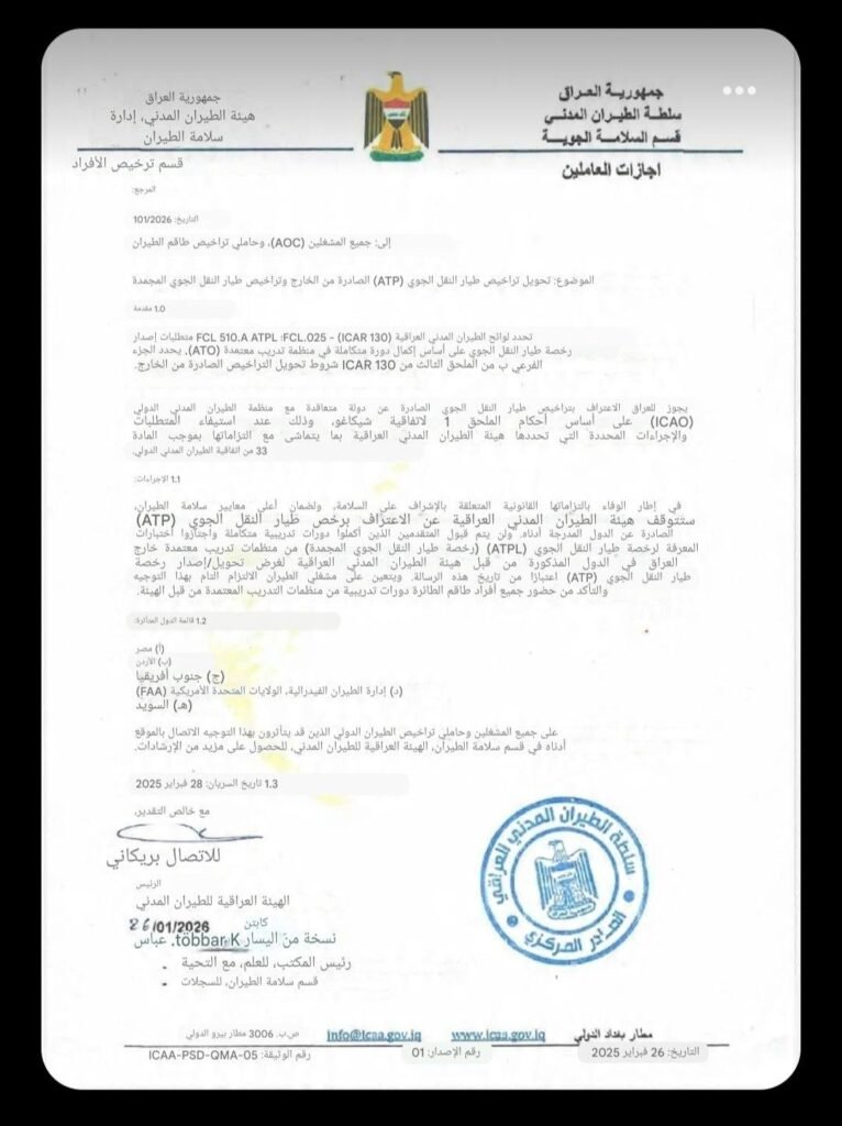 العراق يوقف قبول رخص الطيران من 5 دول