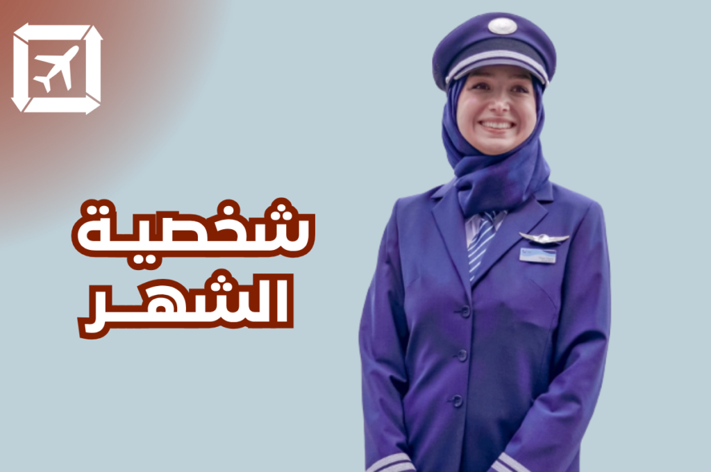 أول لاجئة سورية تقود طائرة تجارية